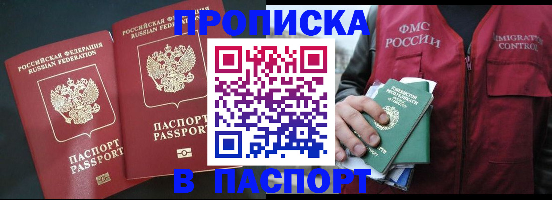 прописка 2025 в Хадыженске