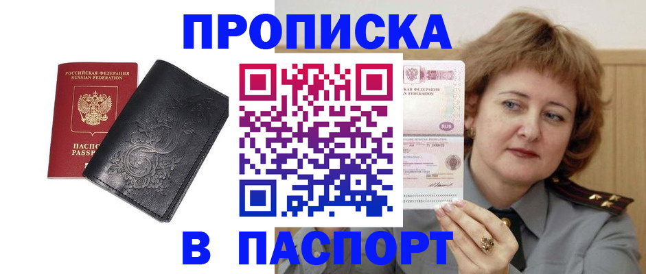 прописка гарантия в Хадыженске