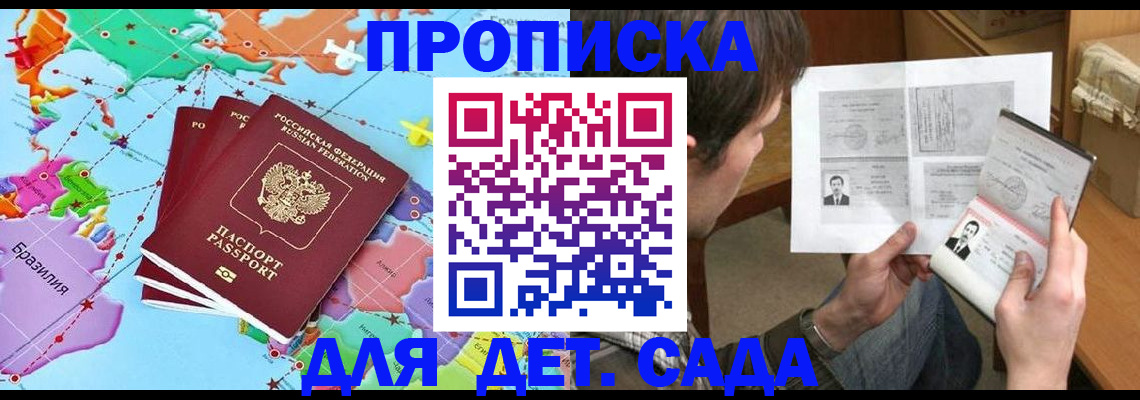 прописка гарантия в Хадыженске