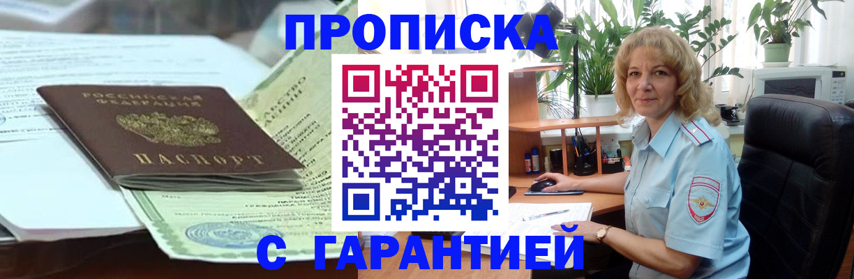 прописка для военкомата в Хадыженске